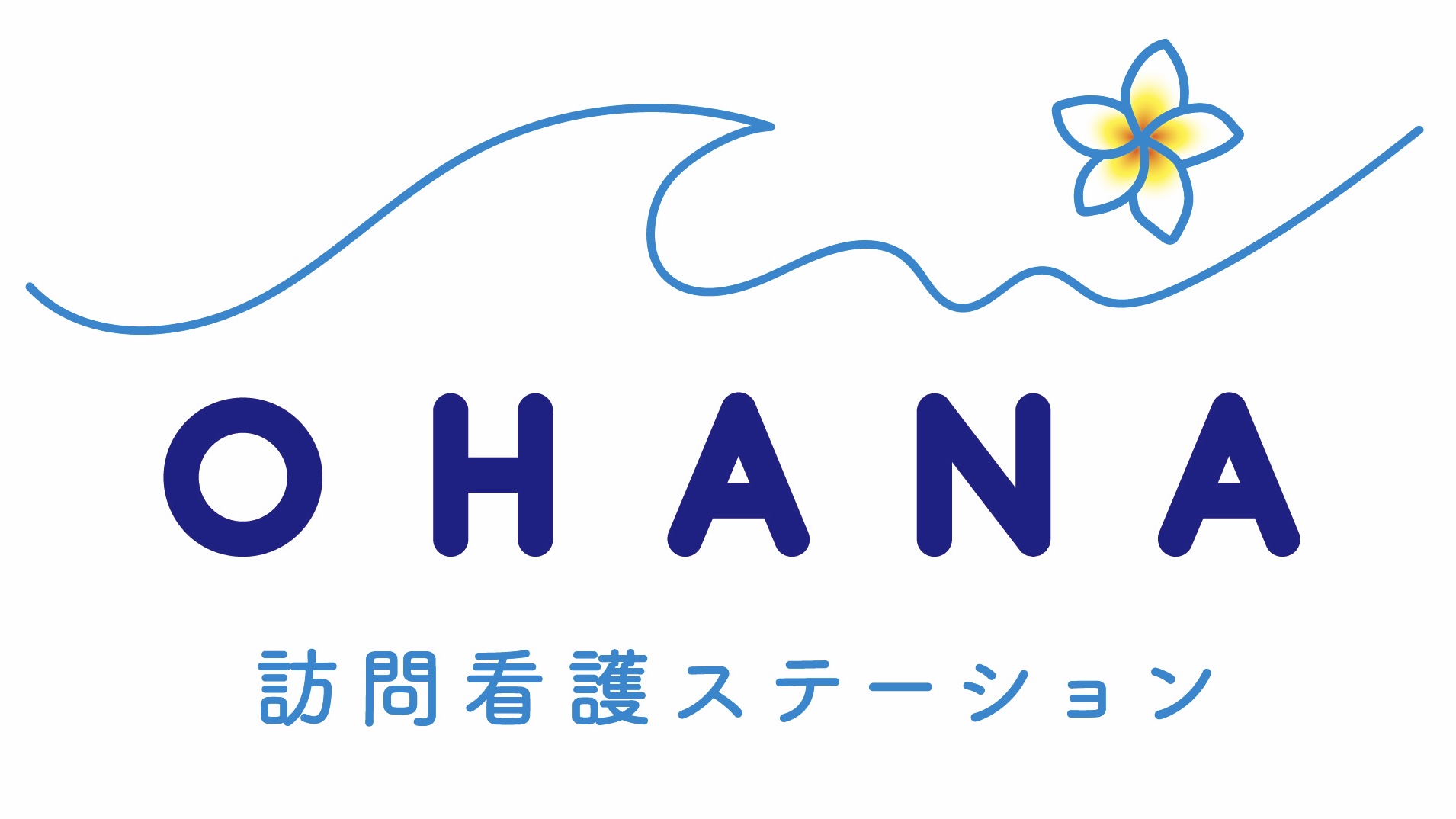 訪問看護ステーション